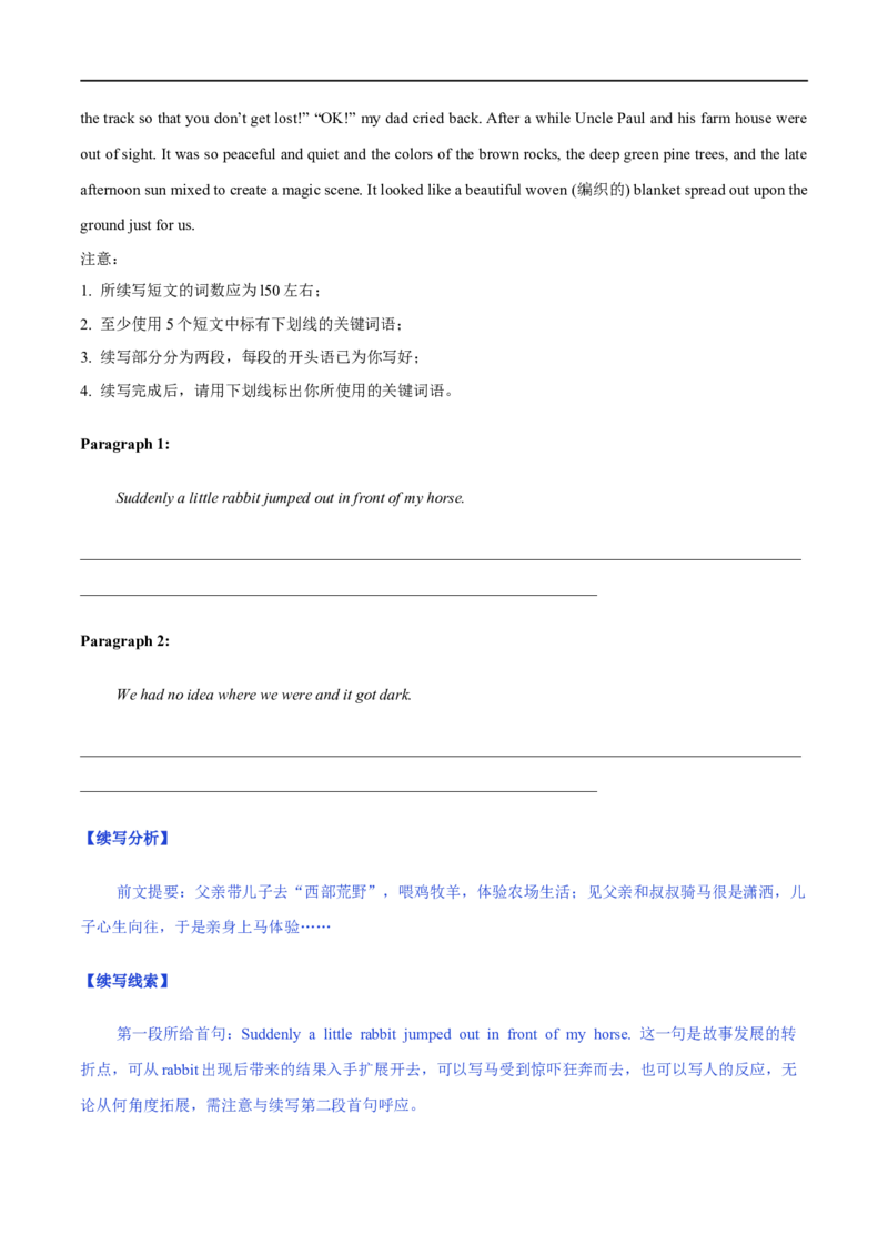 1.续写策略及其应对分析-高频考点解密2023年高考英语二轮复习讲义+分层训练（全国通用）_3.2025英语总复习_赠品通用版（老高考）复习资料_二轮复习