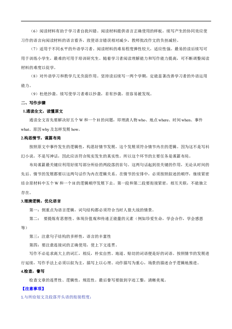 1.续写策略及其应对分析-高频考点解密2023年高考英语二轮复习讲义+分层训练（全国通用）_3.2025英语总复习_赠品通用版（老高考）复习资料_二轮复习