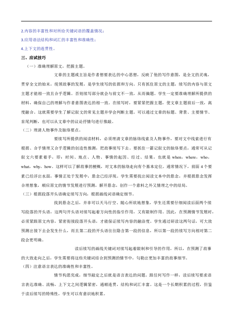 1.续写策略及其应对分析-高频考点解密2023年高考英语二轮复习讲义+分层训练（全国通用）_3.2025英语总复习_赠品通用版（老高考）复习资料_二轮复习