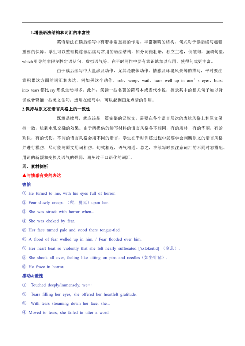 1.续写策略及其应对分析-高频考点解密2023年高考英语二轮复习讲义+分层训练（全国通用）_3.2025英语总复习_赠品通用版（老高考）复习资料_二轮复习