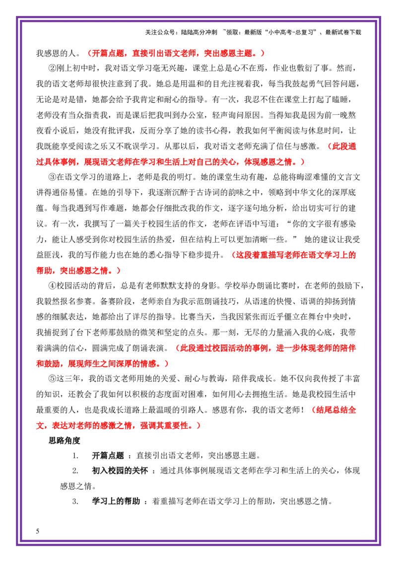 校园生活母题《这三年，离我最近的那个人》一文多用提分王（1篇变6篇）-备战2026年中考语文作文一文多用提分王（全国通用）_02中考总复习（2026版更新中）_01-语文-中考总复习