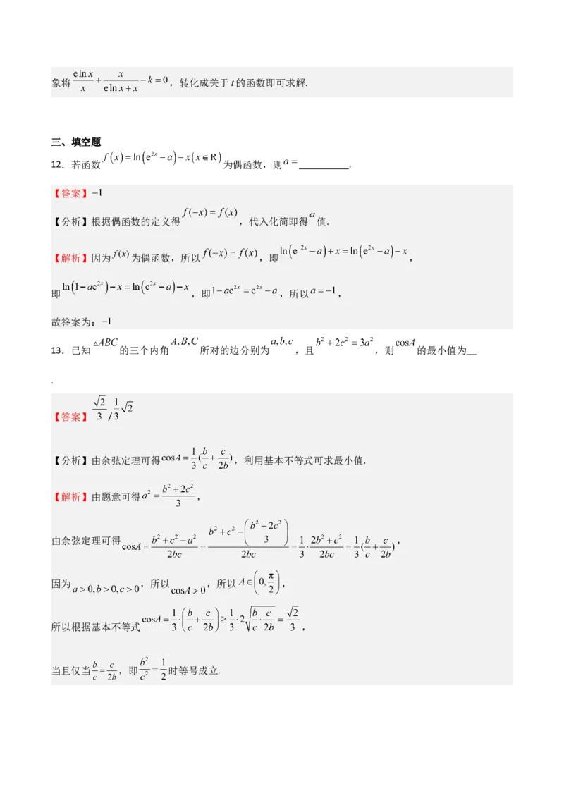 2025年高考一轮复习第二次月考卷01（解析版）_2.2025数学总复习_2025年新高考资料_一轮复习_2025年高考数学一轮复习《重难点题型与知识梳理&bull;高分突破》（新高考专用）