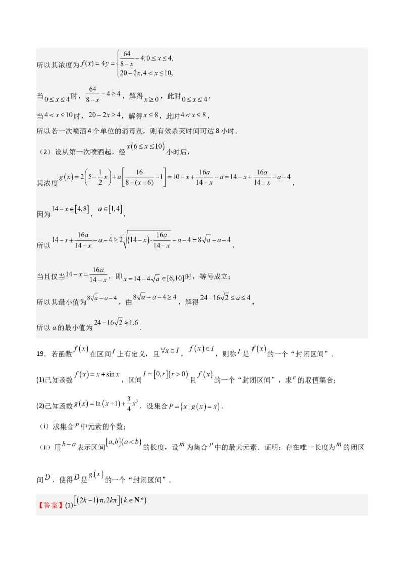 2025年高考一轮复习第二次月考卷01（解析版）_2.2025数学总复习_2025年新高考资料_一轮复习_2025年高考数学一轮复习《重难点题型与知识梳理&bull;高分突破》（新高考专用）