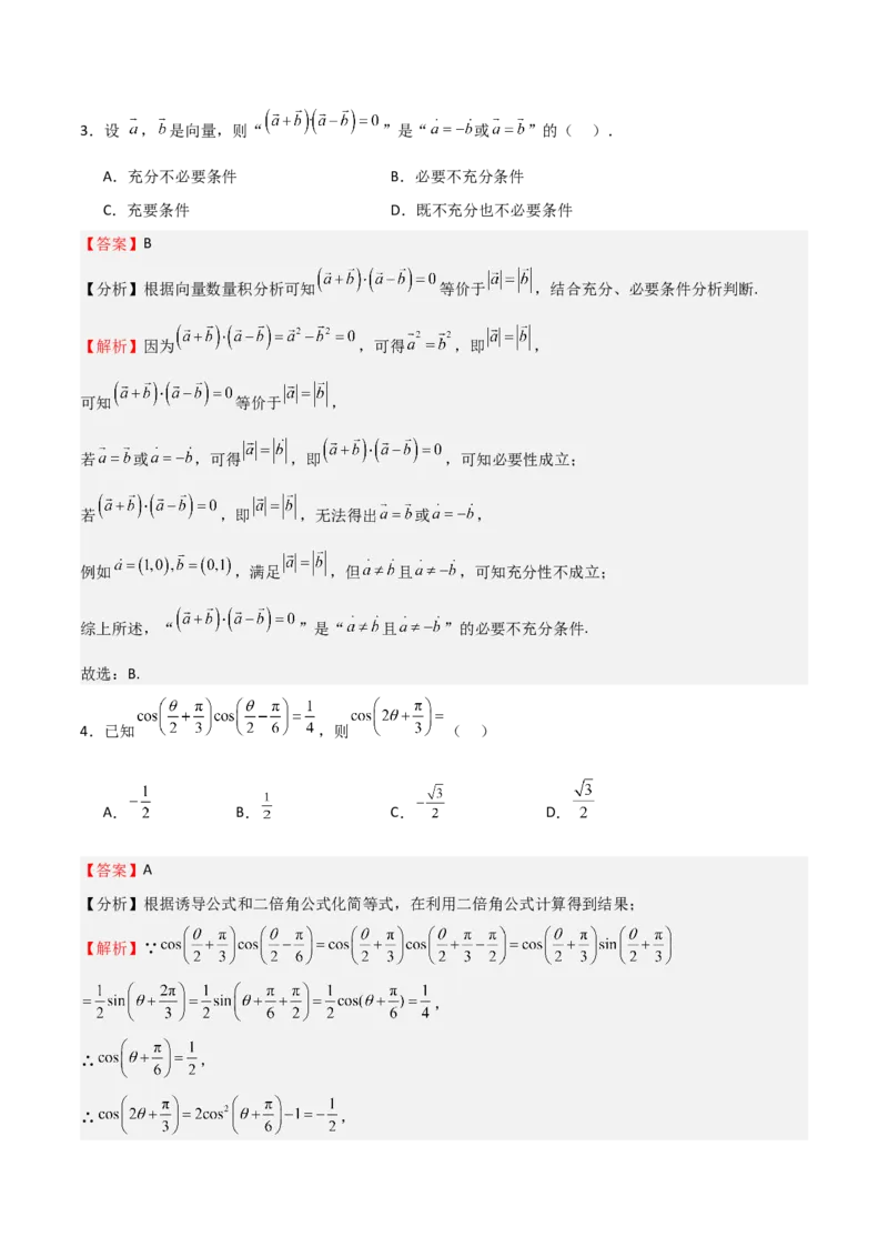 2025年高考一轮复习第二次月考卷01（解析版）_2.2025数学总复习_2025年新高考资料_一轮复习_2025年高考数学一轮复习《重难点题型与知识梳理&bull;高分突破》（新高考专用）