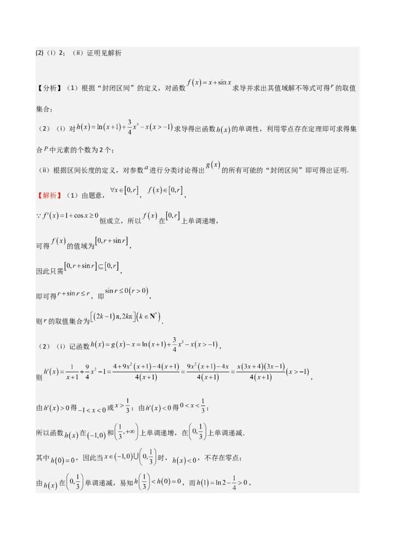 2025年高考一轮复习第二次月考卷01（解析版）_2.2025数学总复习_2025年新高考资料_一轮复习_2025年高考数学一轮复习《重难点题型与知识梳理&bull;高分突破》（新高考专用）