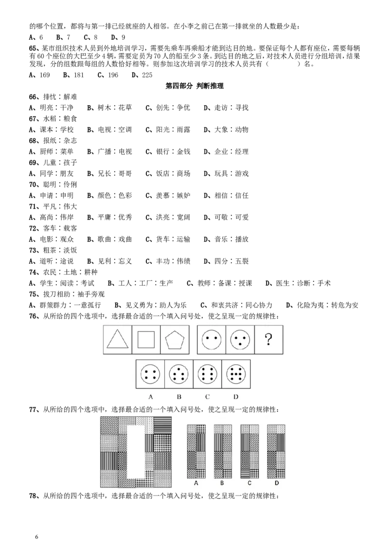 2014年广东省公务员录用考试《行测》题（乡镇）_34省+国考真题_此文件夹为word版,不推荐使用_此word版为,不推荐使用_此word版为,不推荐使用_题目