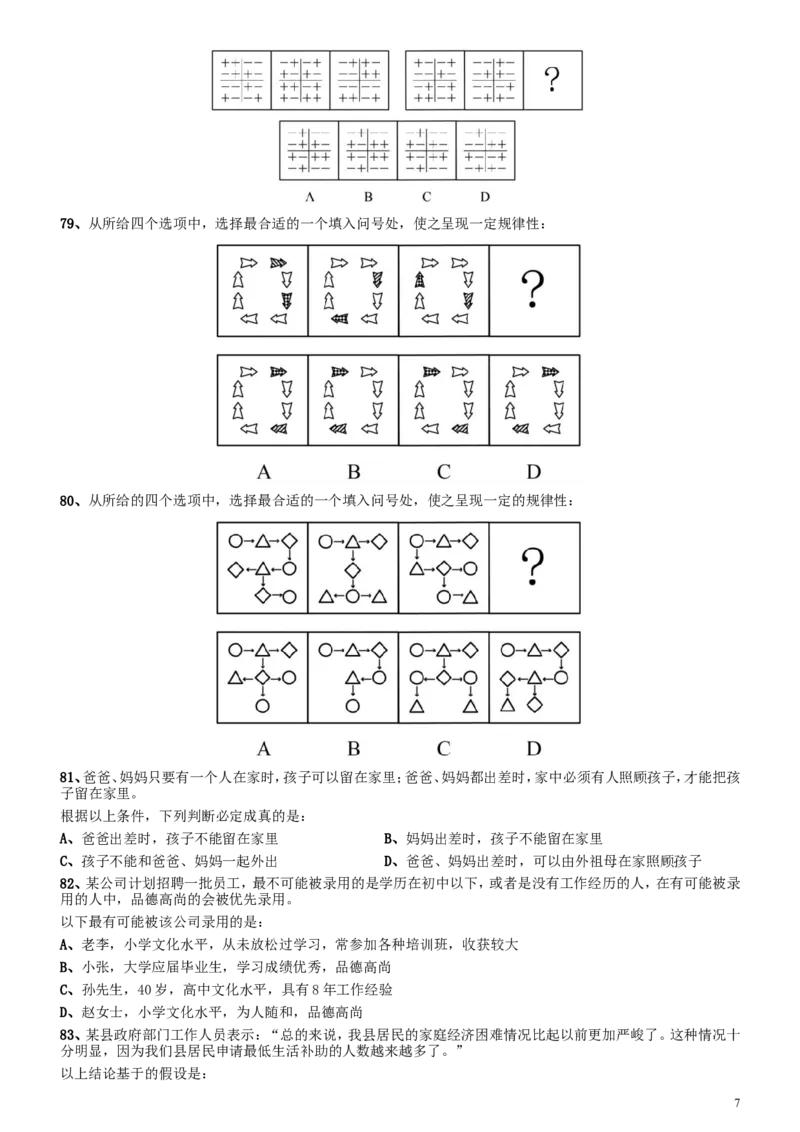 2014年广东省公务员录用考试《行测》题（乡镇）_34省+国考真题_此文件夹为word版,不推荐使用_此word版为,不推荐使用_此word版为,不推荐使用_题目