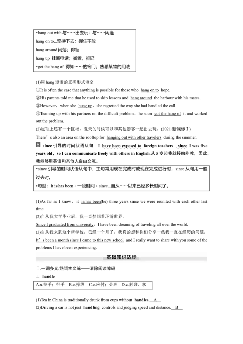 2025届高中英语一轮话题复习（教师版）：主题二人与社会　语境12　良好的人际关系与社会交往&mdash;&mdash;人际关系_3.2025英语总复习_2025年新高考资料_一轮复习