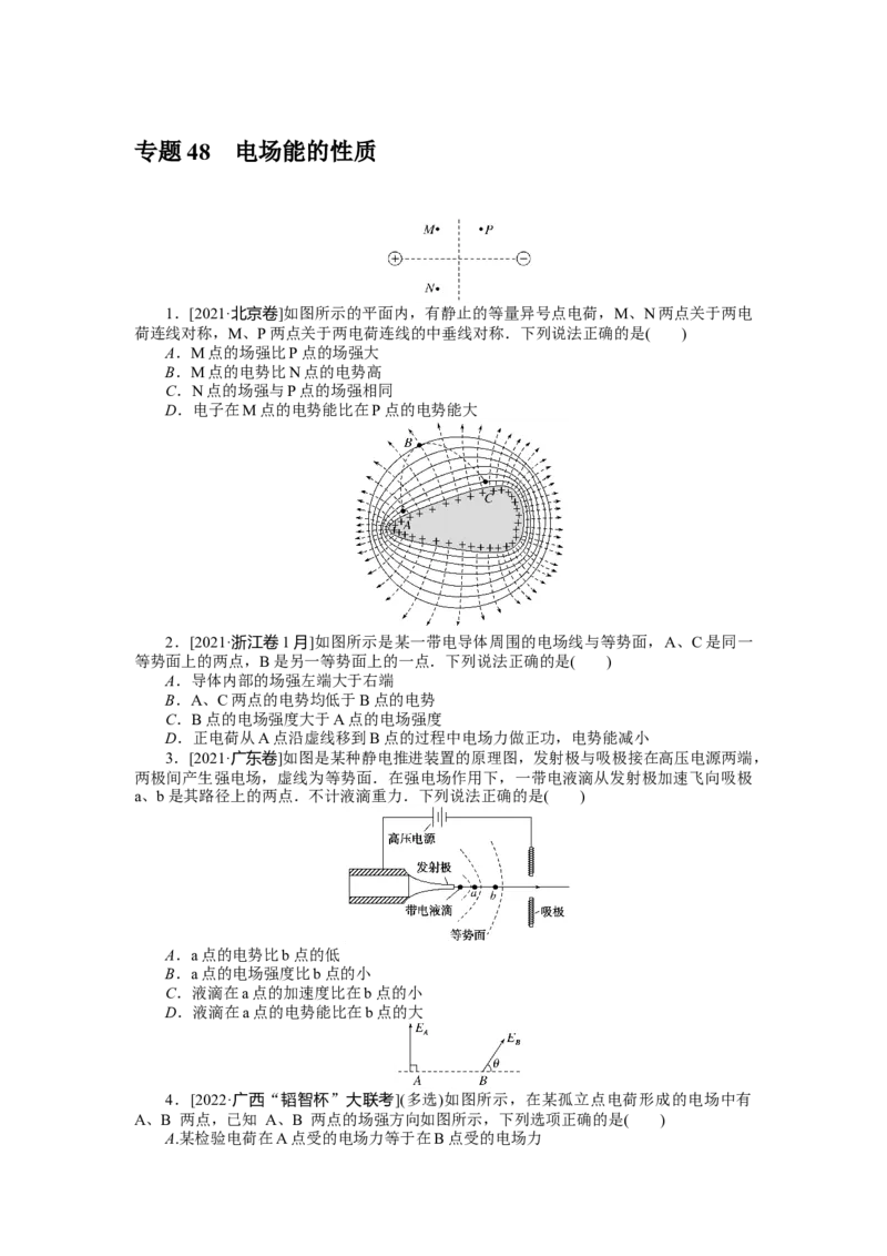 专题48电场能的性质_4.2025物理总复习_2023年新高复习资料_专项复习_2023《微专题&middot;小练习》&middot;物理&middot;新教材&middot;XL-5