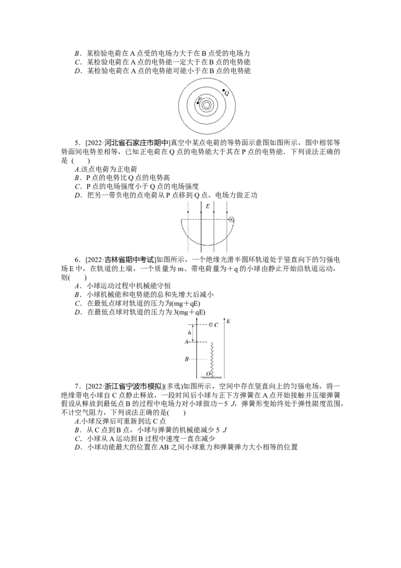 专题48电场能的性质_4.2025物理总复习_2023年新高复习资料_专项复习_2023《微专题&middot;小练习》&middot;物理&middot;新教材&middot;XL-5