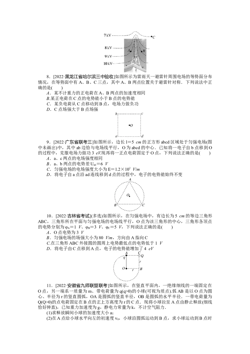 专题48电场能的性质_4.2025物理总复习_2023年新高复习资料_专项复习_2023《微专题&middot;小练习》&middot;物理&middot;新教材&middot;XL-5
