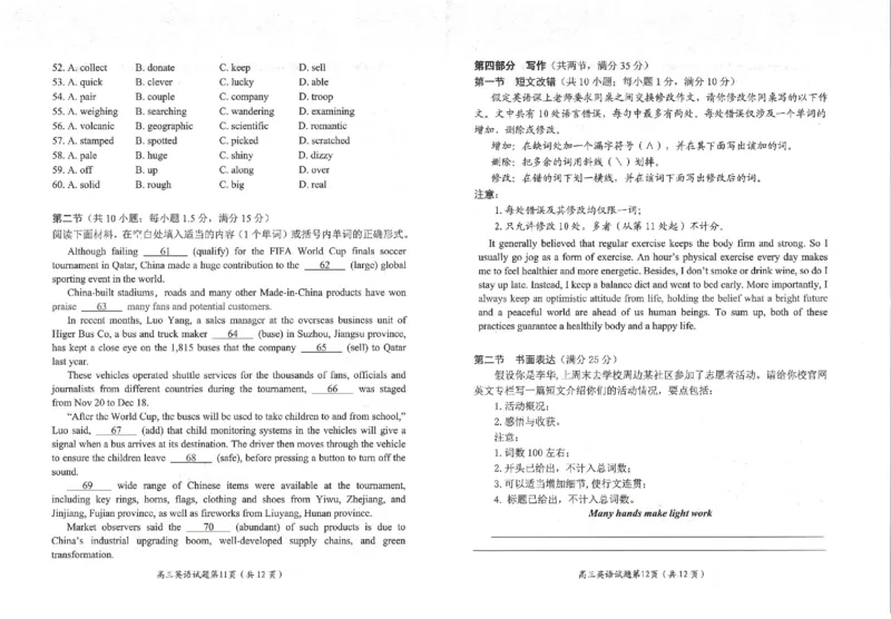 2023届绵阳二诊英语试题及答题卡_3.2025英语总复习_2023年新高考资料_3英语高考模拟题_老高考_四川省绵阳市高2023届高三第二次诊断性考试绵阳二诊英语