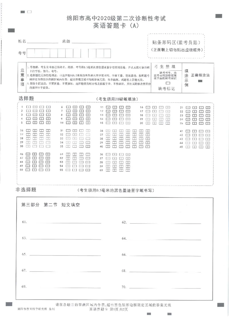 2023届绵阳二诊英语试题及答题卡_3.2025英语总复习_2023年新高考资料_3英语高考模拟题_老高考_四川省绵阳市高2023届高三第二次诊断性考试绵阳二诊英语