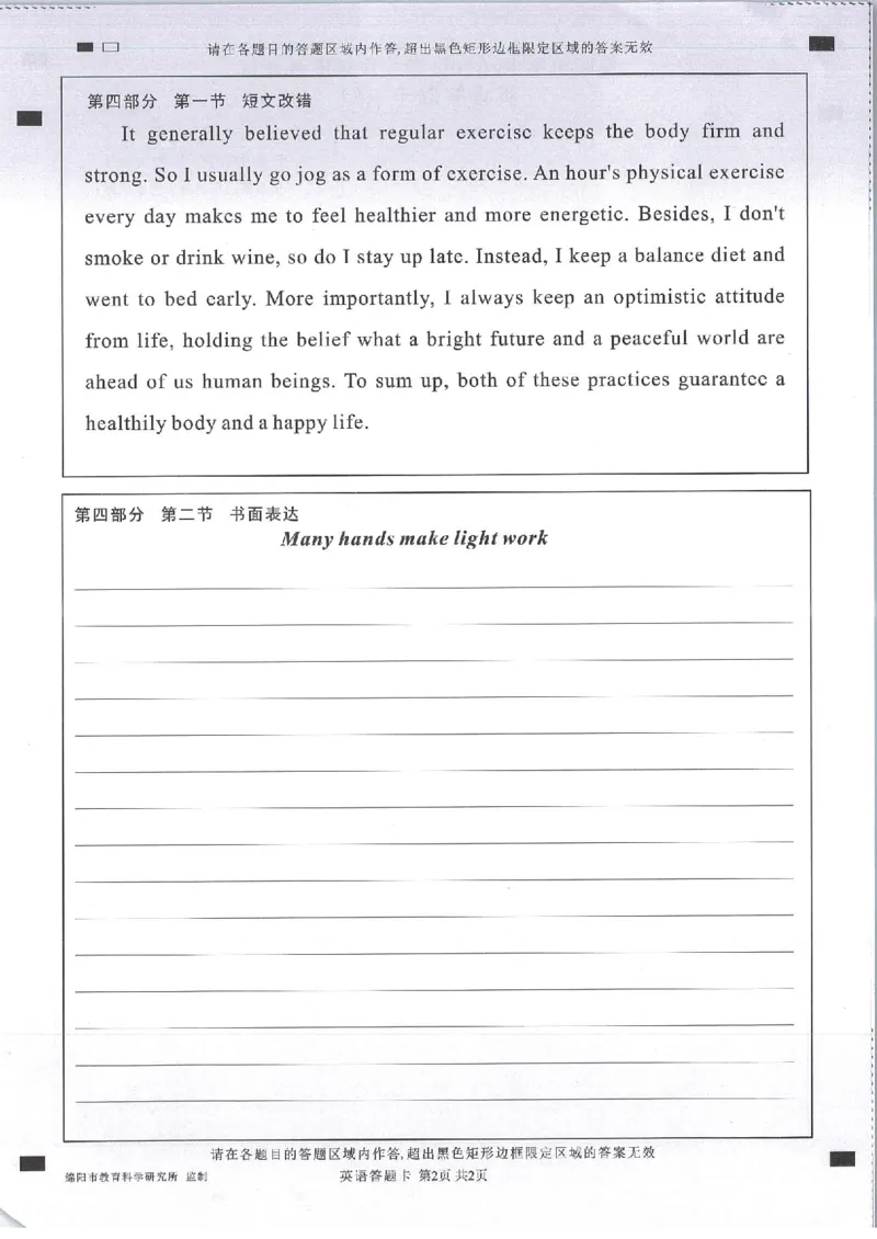 2023届绵阳二诊英语试题及答题卡_3.2025英语总复习_2023年新高考资料_3英语高考模拟题_老高考_四川省绵阳市高2023届高三第二次诊断性考试绵阳二诊英语