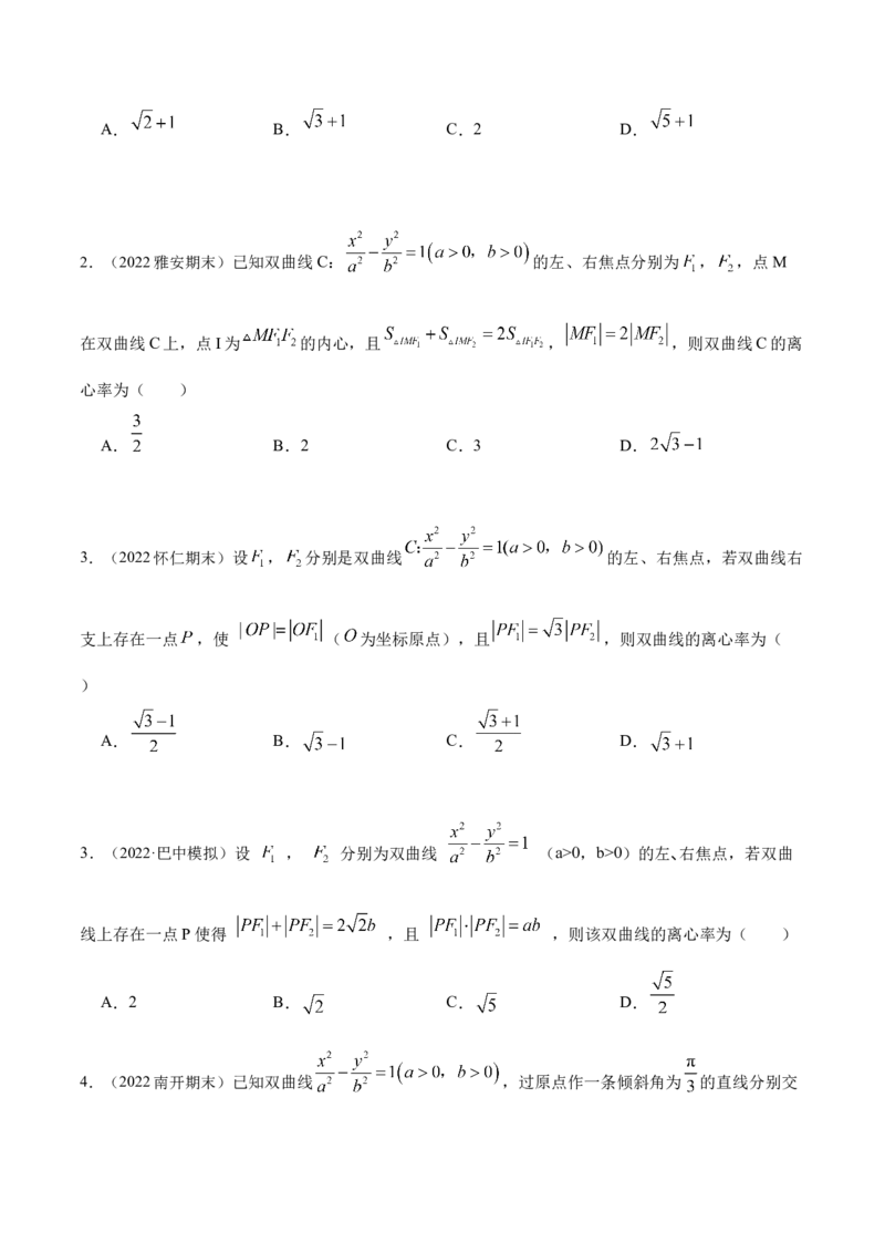 9.3双曲线（精练）（提升版）（原卷版）_2.2025数学总复习_2023年新高考资料_一轮复习_2023年高考数学一轮复习（提升版）（新高考地区专用）