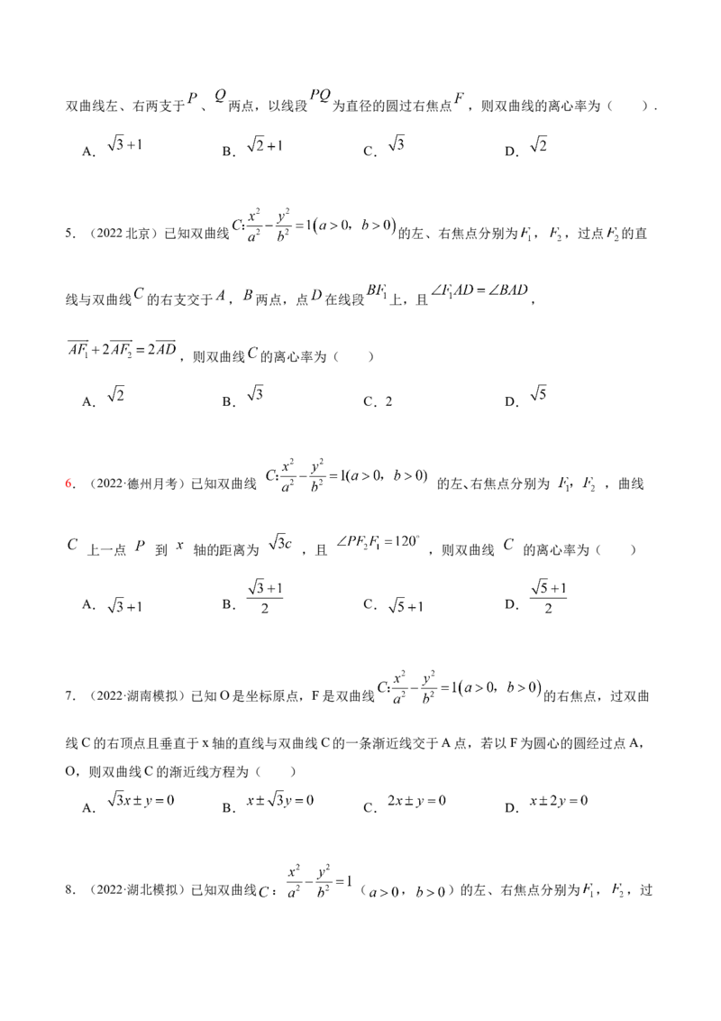 9.3双曲线（精练）（提升版）（原卷版）_2.2025数学总复习_2023年新高考资料_一轮复习_2023年高考数学一轮复习（提升版）（新高考地区专用）