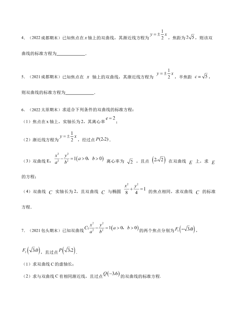 9.3双曲线（精练）（提升版）（原卷版）_2.2025数学总复习_2023年新高考资料_一轮复习_2023年高考数学一轮复习（提升版）（新高考地区专用）