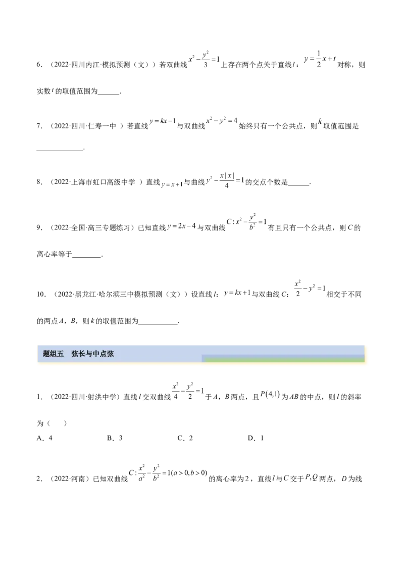 9.3双曲线（精练）（提升版）（原卷版）_2.2025数学总复习_2023年新高考资料_一轮复习_2023年高考数学一轮复习（提升版）（新高考地区专用）