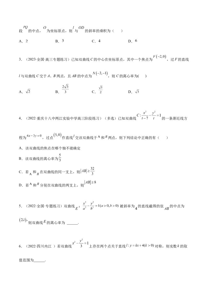 9.3双曲线（精练）（提升版）（原卷版）_2.2025数学总复习_2023年新高考资料_一轮复习_2023年高考数学一轮复习（提升版）（新高考地区专用）