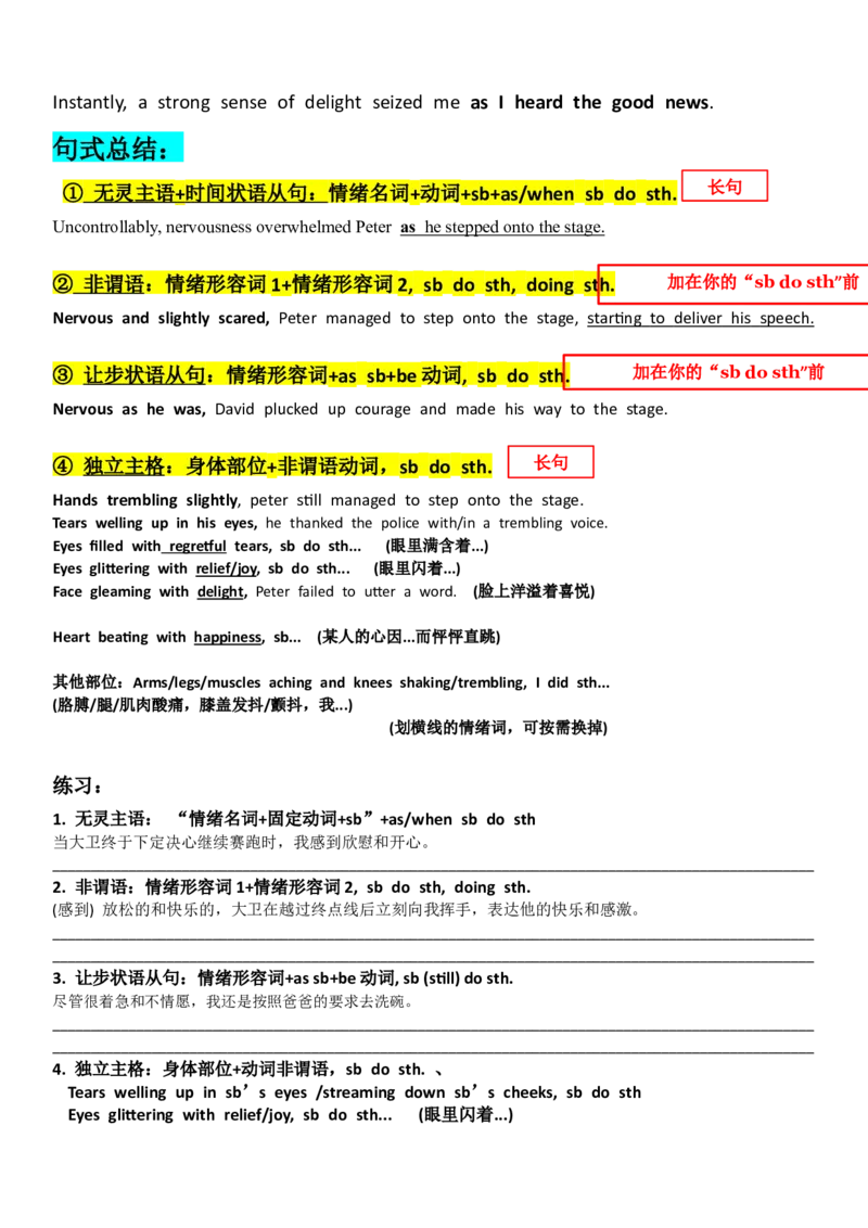 2023届高考英语二轮复习读后续写课堂学案情绪描写（无答案）_3.2025英语总复习_2023年新高考资料_二轮复习_读后续写2023届高考英语二轮复习&nbsp;课堂讲义+学案