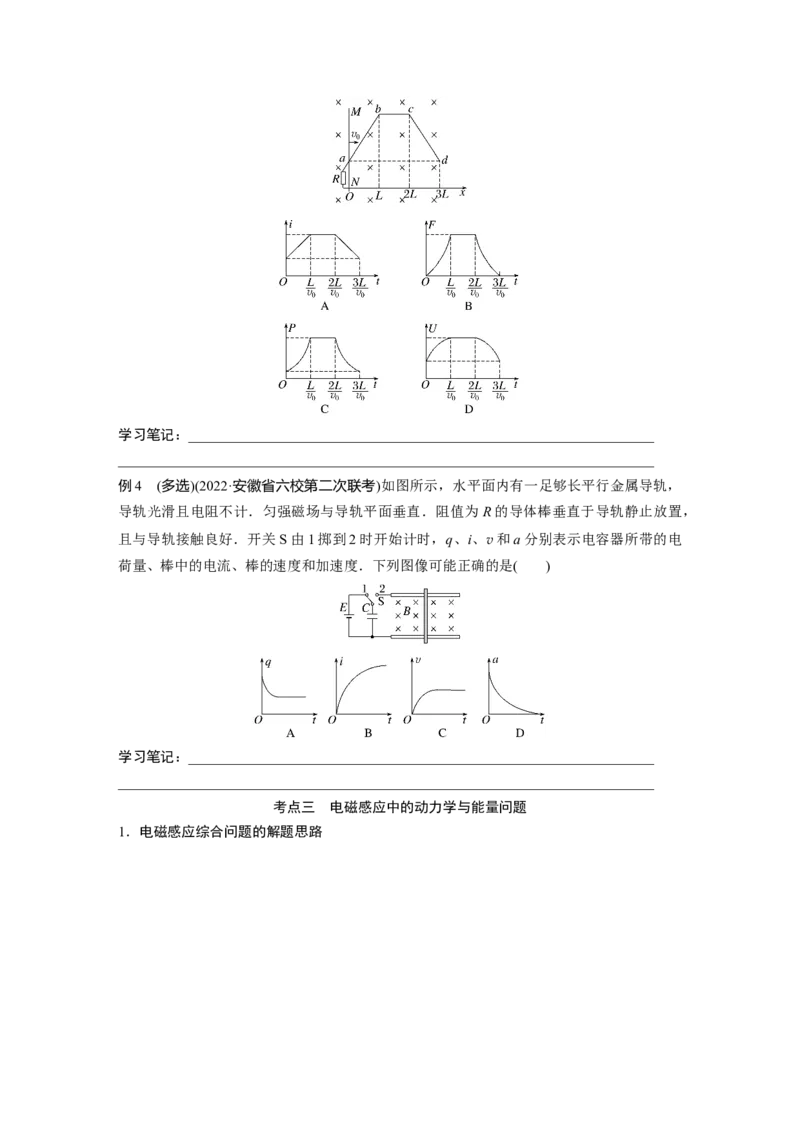 第1部分专题4第11讲　电磁感应_4.2025物理总复习_赠品通用版（老高考）复习资料_二轮复习_2023年高考物理二轮复习讲义+课件（全国版）_2023年高考物理二轮复习讲义（全国版）_437