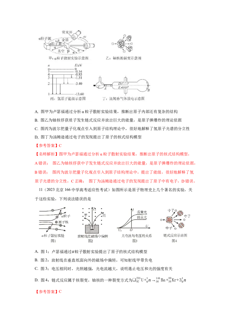 模型86物理学史和单位制（解析版）-2024高考物理二轮复习80模型最新模拟题专项训练_4.2025物理总复习_2024年新高考资料_2.2024二轮复习_2024高考物理二轮复习80模型最新模拟题专项训练