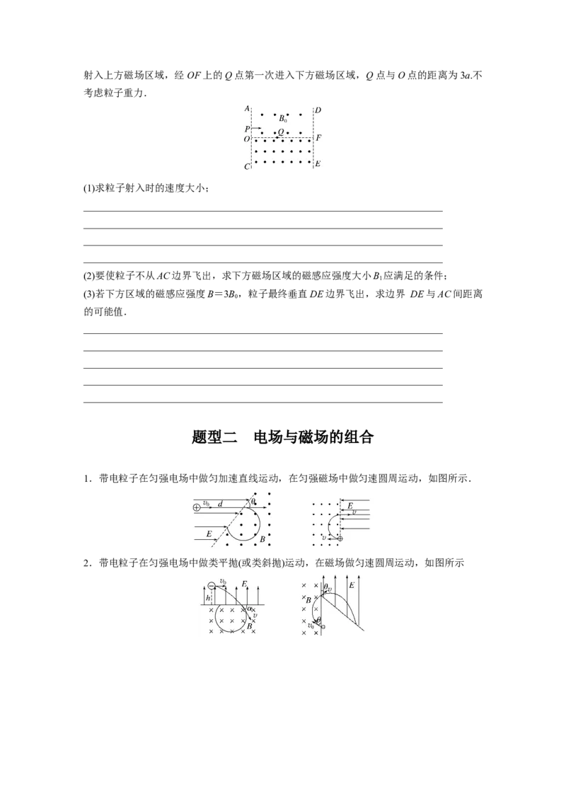 第11章专题强化20　带电粒子在组合场中的运动_4.2025物理总复习_2024年新高考资料_1.2024一轮复习_2024年高考物理一轮复习讲义（新人教版）_学生版在此文件夹_大一轮复习讲义