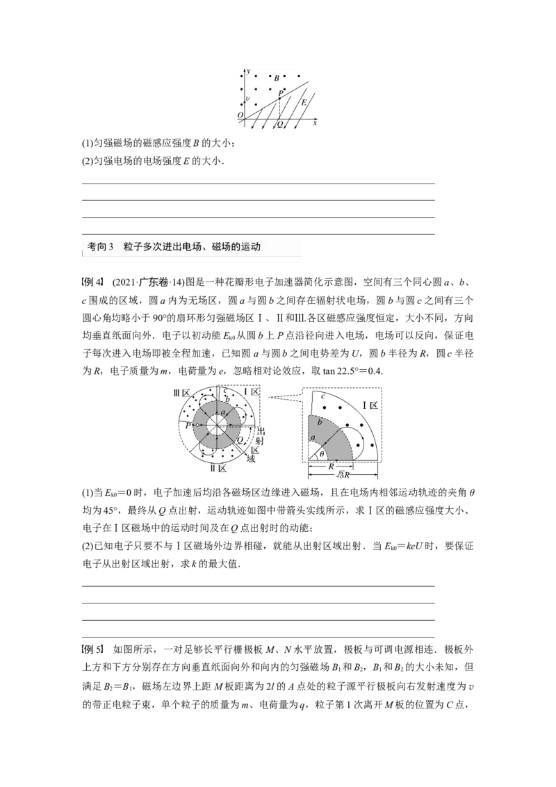 第11章专题强化20　带电粒子在组合场中的运动_4.2025物理总复习_2024年新高考资料_1.2024一轮复习_2024年高考物理一轮复习讲义（新人教版）_学生版在此文件夹_大一轮复习讲义