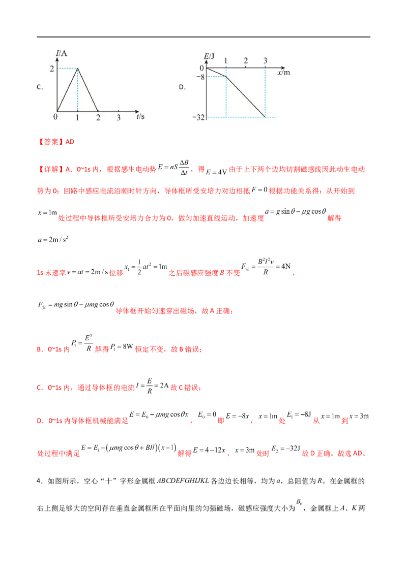 专题63电磁感应中的电路和图像问题（解析版）_4.2025物理总复习_2023年新高复习资料_一轮复习_2023届高三物理一轮复习多维度导学与分层专练