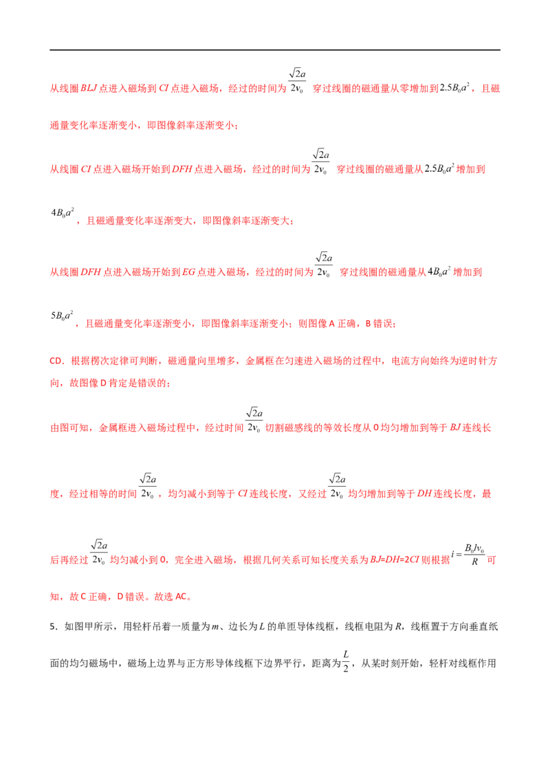 专题63电磁感应中的电路和图像问题（解析版）_4.2025物理总复习_2023年新高复习资料_一轮复习_2023届高三物理一轮复习多维度导学与分层专练