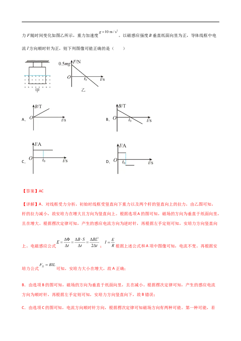 专题63电磁感应中的电路和图像问题（解析版）_4.2025物理总复习_2023年新高复习资料_一轮复习_2023届高三物理一轮复习多维度导学与分层专练