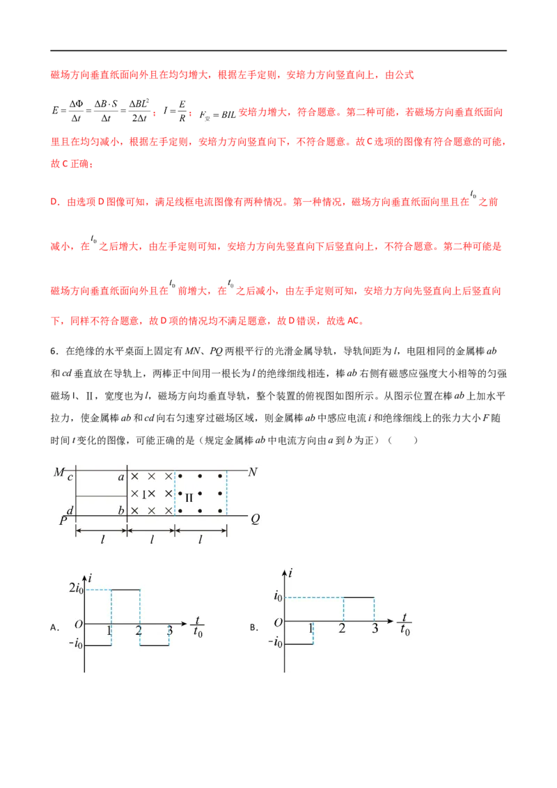 专题63电磁感应中的电路和图像问题（解析版）_4.2025物理总复习_2023年新高复习资料_一轮复习_2023届高三物理一轮复习多维度导学与分层专练