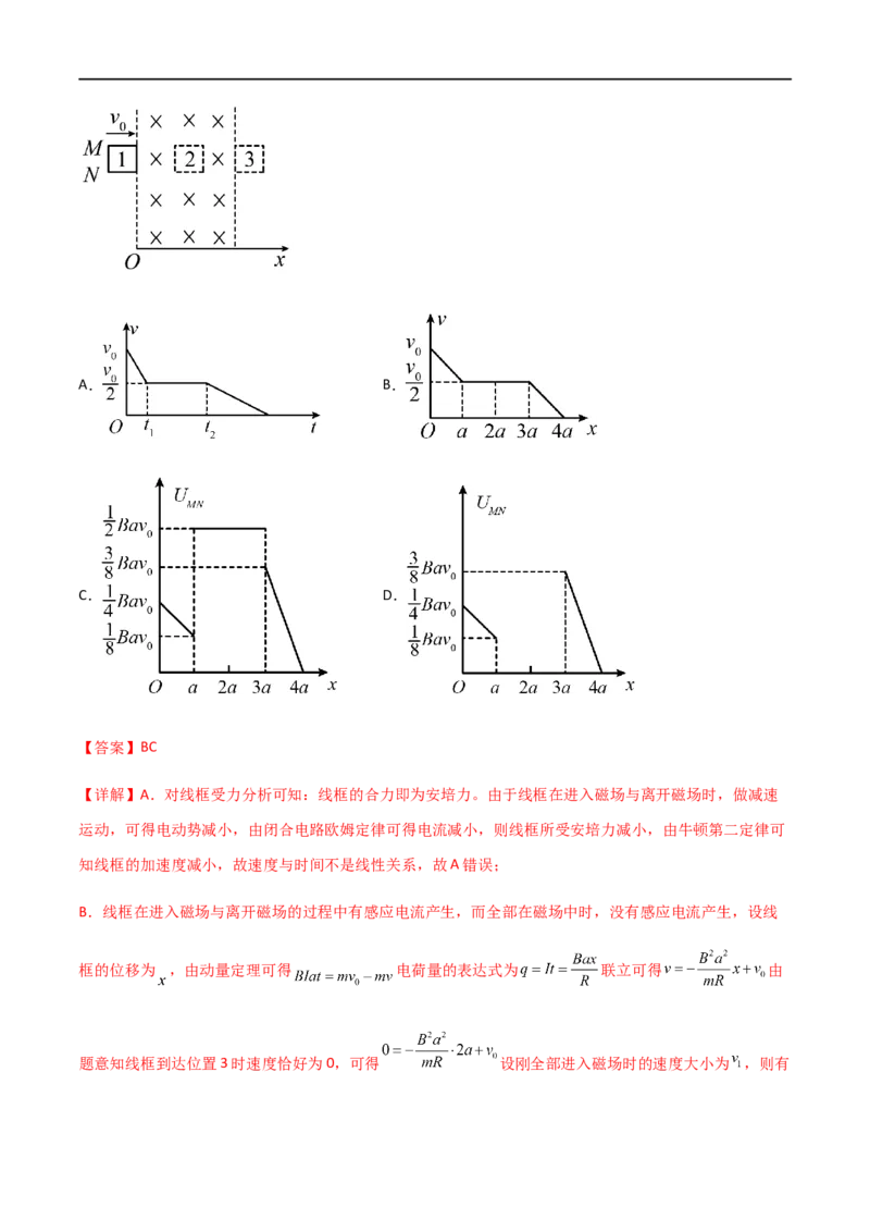 专题63电磁感应中的电路和图像问题（解析版）_4.2025物理总复习_2023年新高复习资料_一轮复习_2023届高三物理一轮复习多维度导学与分层专练