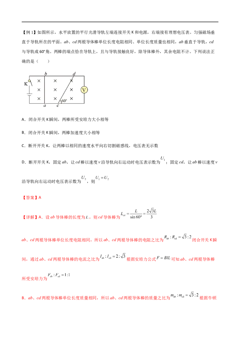 专题63电磁感应中的电路和图像问题（解析版）_4.2025物理总复习_2023年新高复习资料_一轮复习_2023届高三物理一轮复习多维度导学与分层专练