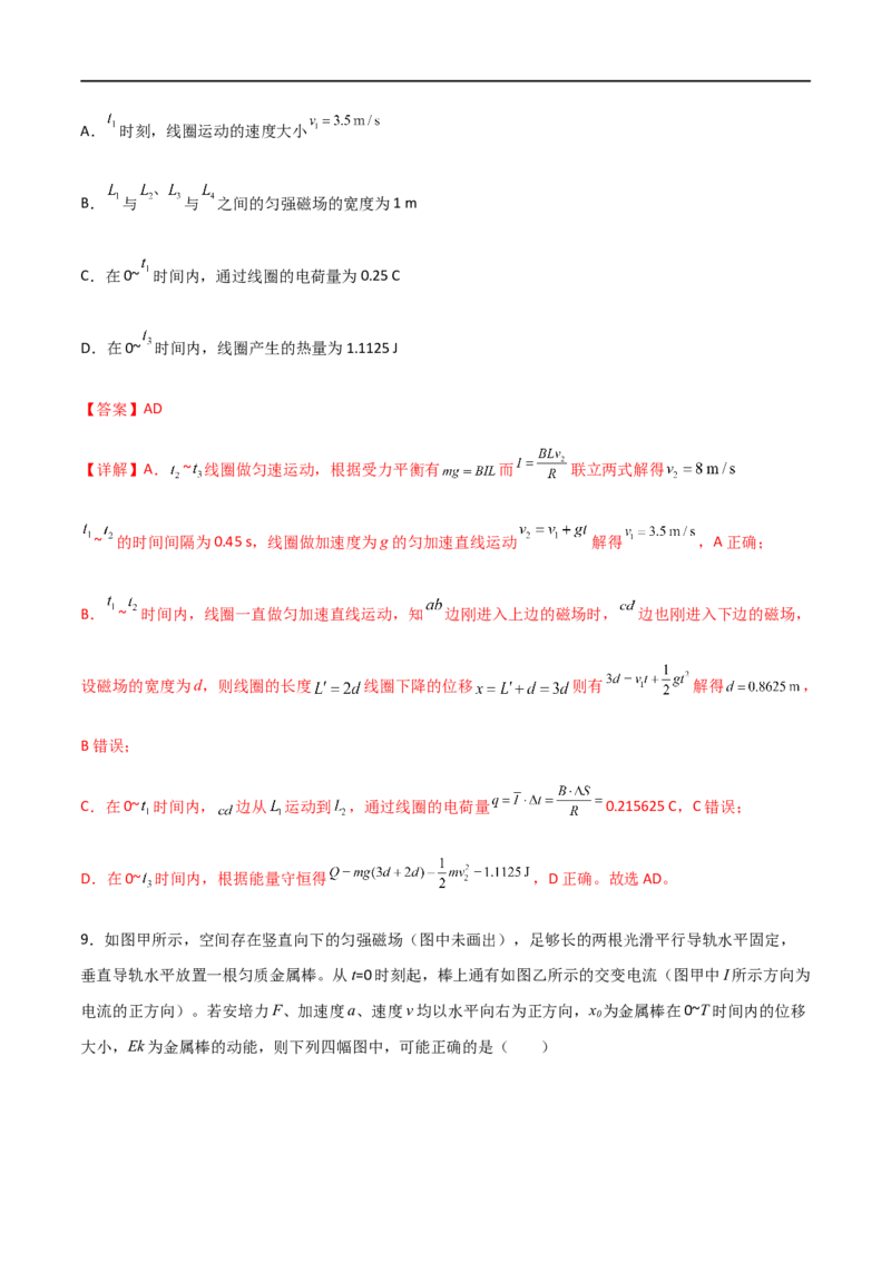 专题63电磁感应中的电路和图像问题（解析版）_4.2025物理总复习_2023年新高复习资料_一轮复习_2023届高三物理一轮复习多维度导学与分层专练