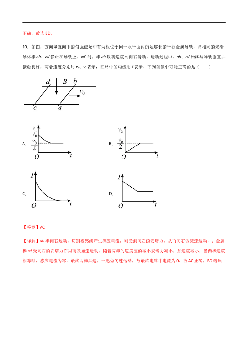 专题63电磁感应中的电路和图像问题（解析版）_4.2025物理总复习_2023年新高复习资料_一轮复习_2023届高三物理一轮复习多维度导学与分层专练