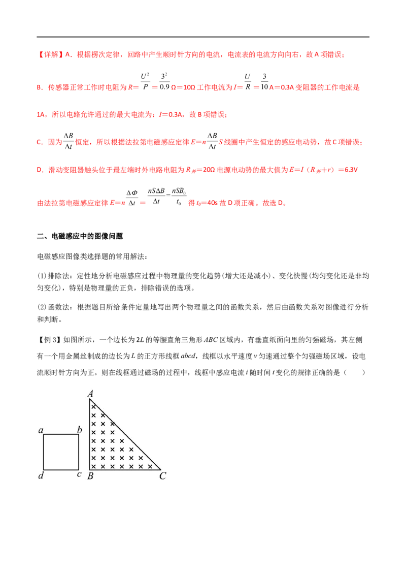 专题63电磁感应中的电路和图像问题（解析版）_4.2025物理总复习_2023年新高复习资料_一轮复习_2023届高三物理一轮复习多维度导学与分层专练