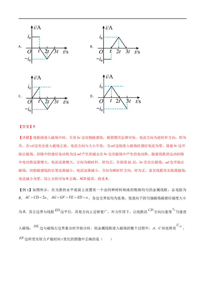 专题63电磁感应中的电路和图像问题（解析版）_4.2025物理总复习_2023年新高复习资料_一轮复习_2023届高三物理一轮复习多维度导学与分层专练