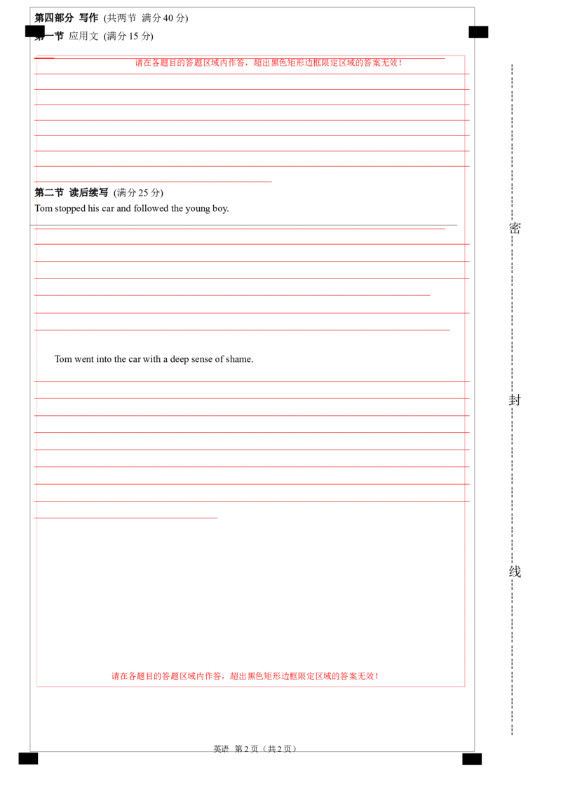 2024年高考英语二轮复习测试卷（新高考Ⅱ卷）（一）（答题卡）_3.2025英语总复习_2024年新高考资料_2.2024二轮复习_2024年高考英语二轮复习讲练测（新教材新高考）