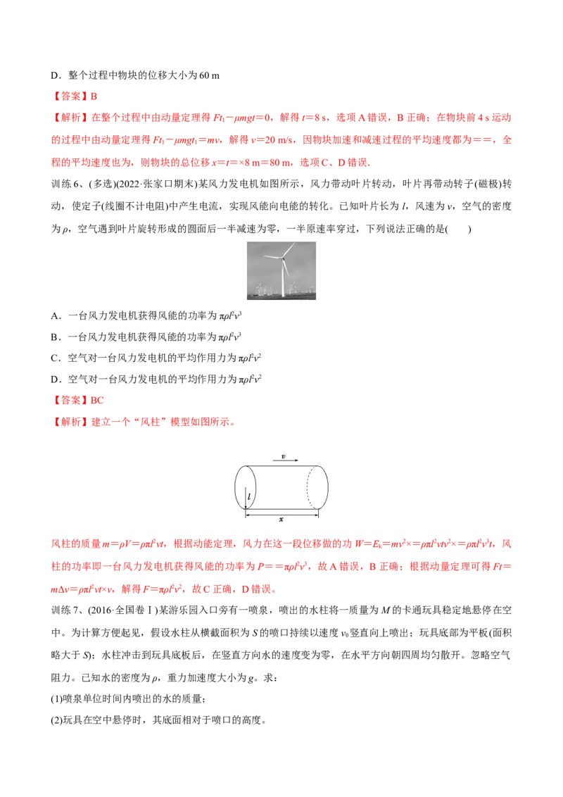 第一讲动量定理（解析版）_4.2025物理总复习_2023年新高复习资料_一轮复习_2023年高三物理一轮复习精讲精练278111462_第七章动量守恒定律
