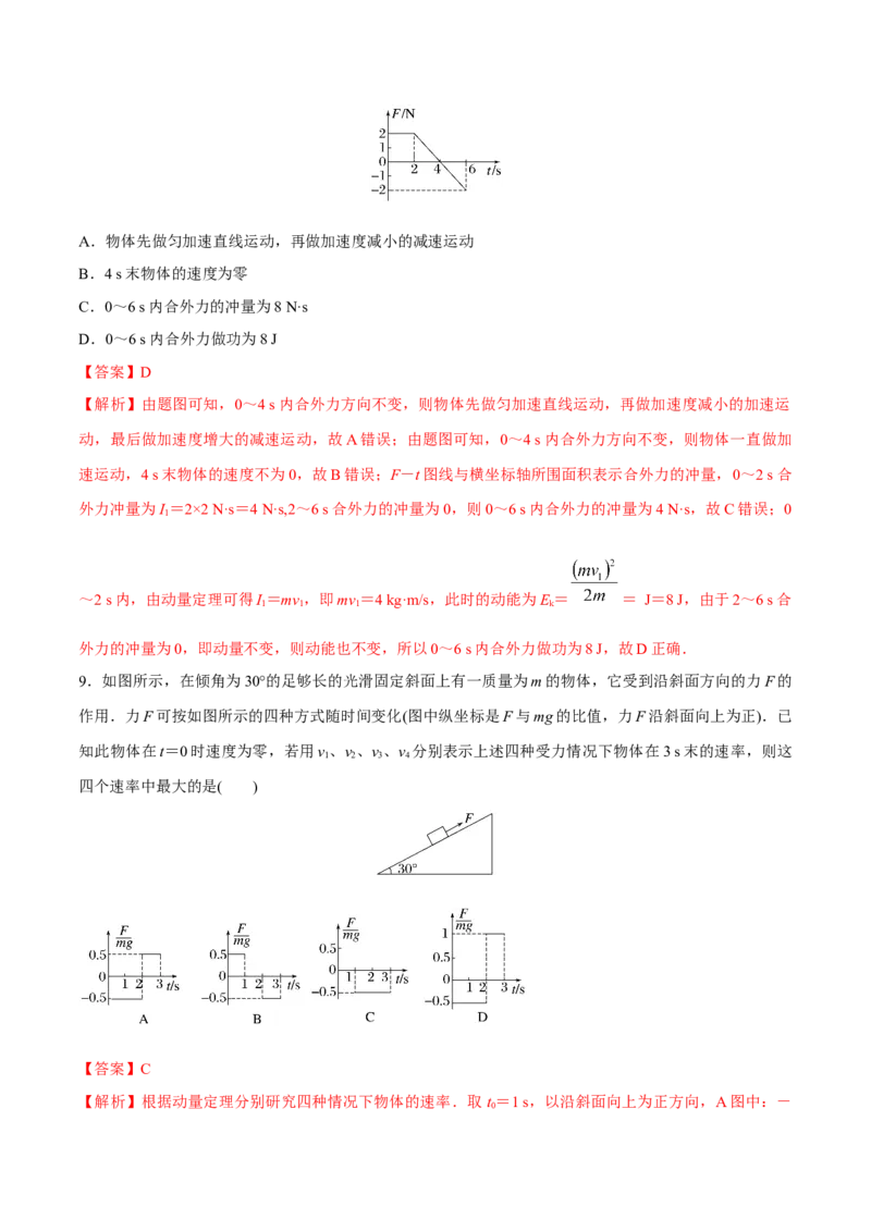 第一讲动量定理（解析版）_4.2025物理总复习_2023年新高复习资料_一轮复习_2023年高三物理一轮复习精讲精练278111462_第七章动量守恒定律