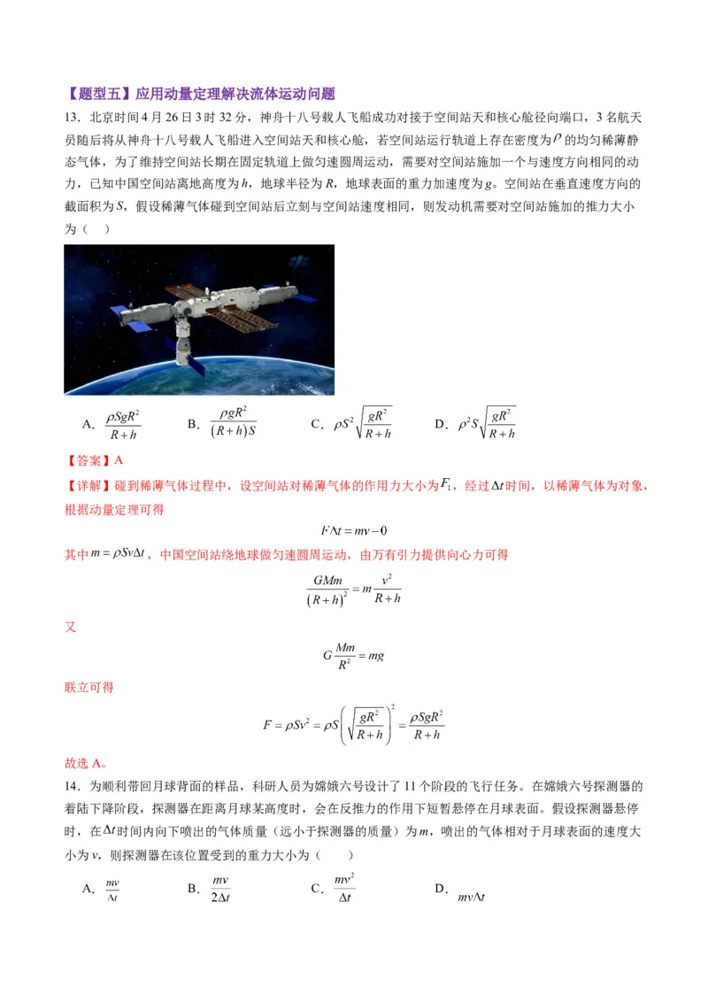 第25讲动量和动量定理（练习）（解析版）_4.2025物理总复习_2025年新高考资料_一轮复习_2025年高考物理一轮复习讲练测（新教材新高考）