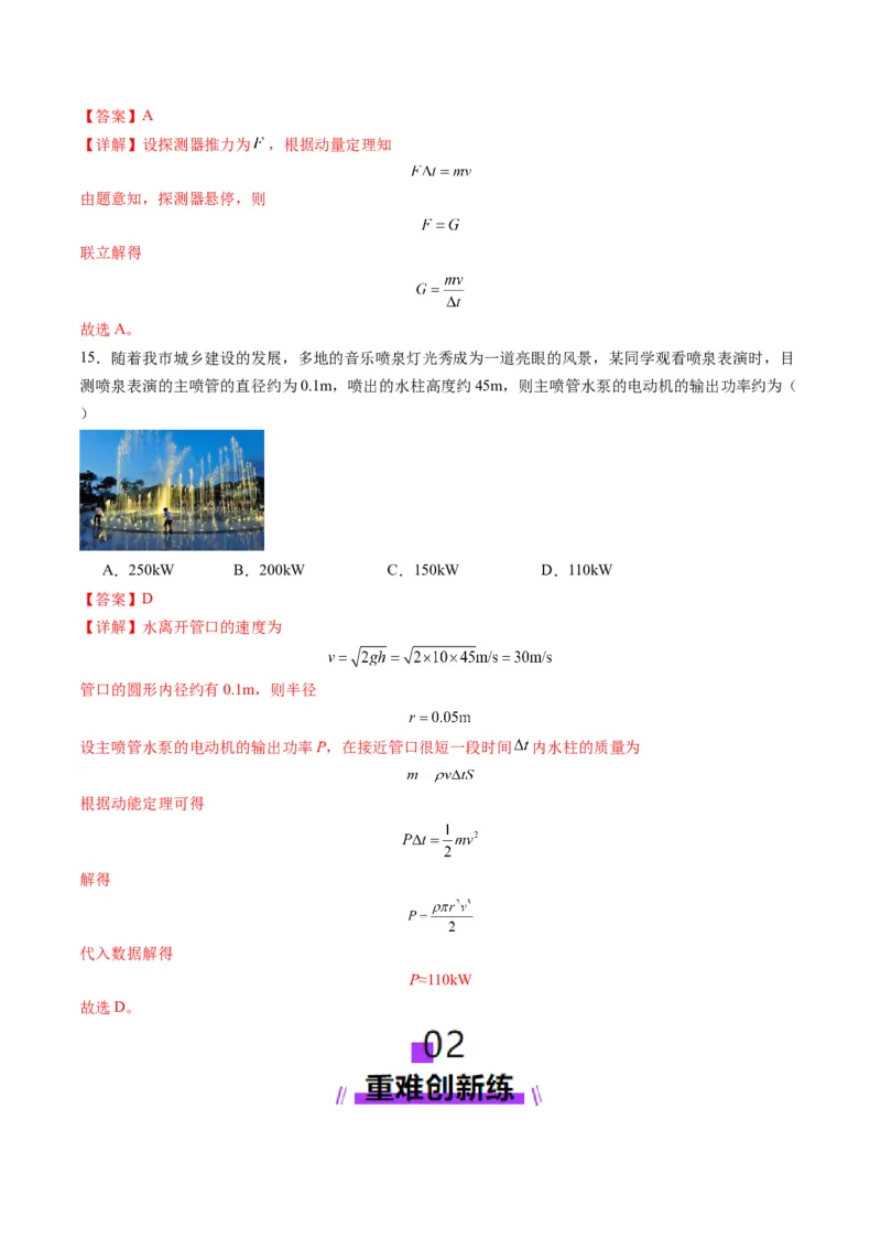 第25讲动量和动量定理（练习）（解析版）_4.2025物理总复习_2025年新高考资料_一轮复习_2025年高考物理一轮复习讲练测（新教材新高考）