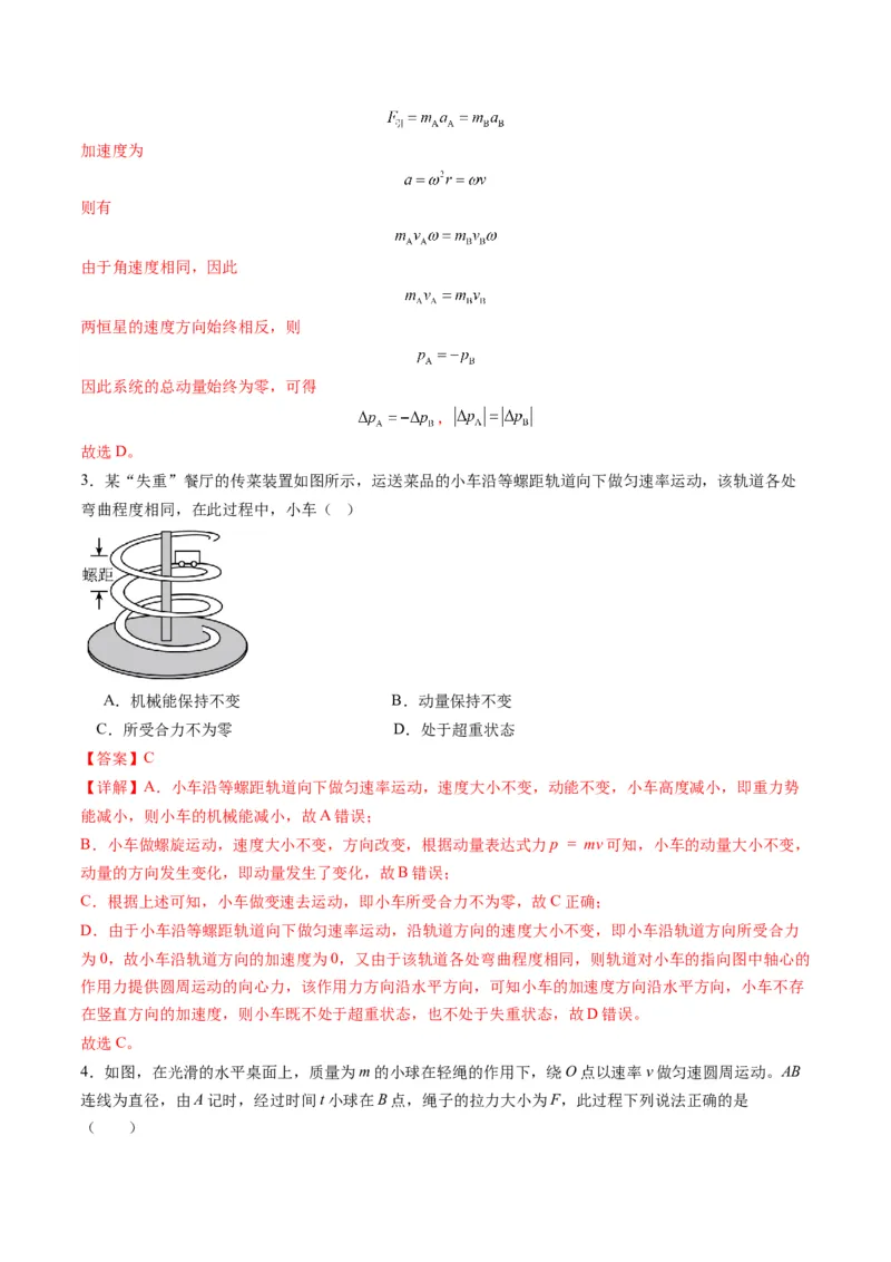 第25讲动量和动量定理（练习）（解析版）_4.2025物理总复习_2025年新高考资料_一轮复习_2025年高考物理一轮复习讲练测（新教材新高考）