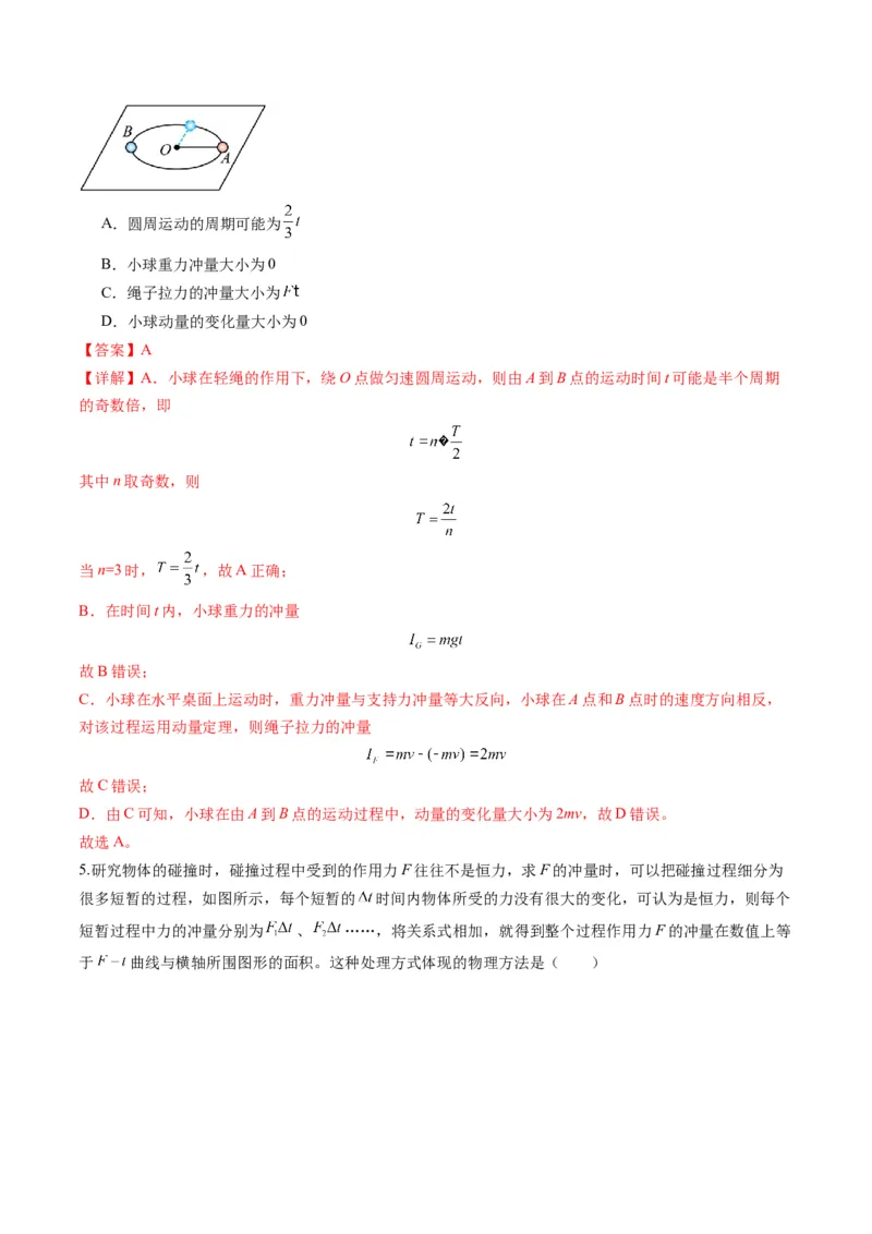 第25讲动量和动量定理（练习）（解析版）_4.2025物理总复习_2025年新高考资料_一轮复习_2025年高考物理一轮复习讲练测（新教材新高考）