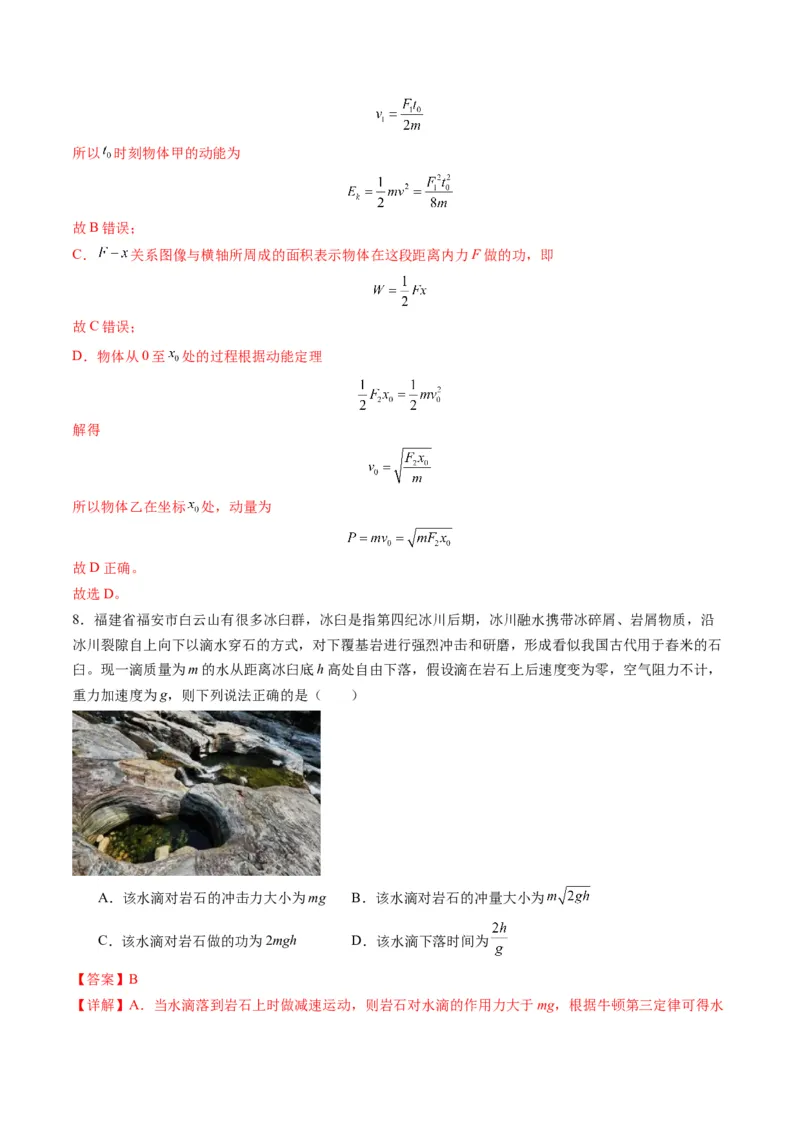 第25讲动量和动量定理（练习）（解析版）_4.2025物理总复习_2025年新高考资料_一轮复习_2025年高考物理一轮复习讲练测（新教材新高考）