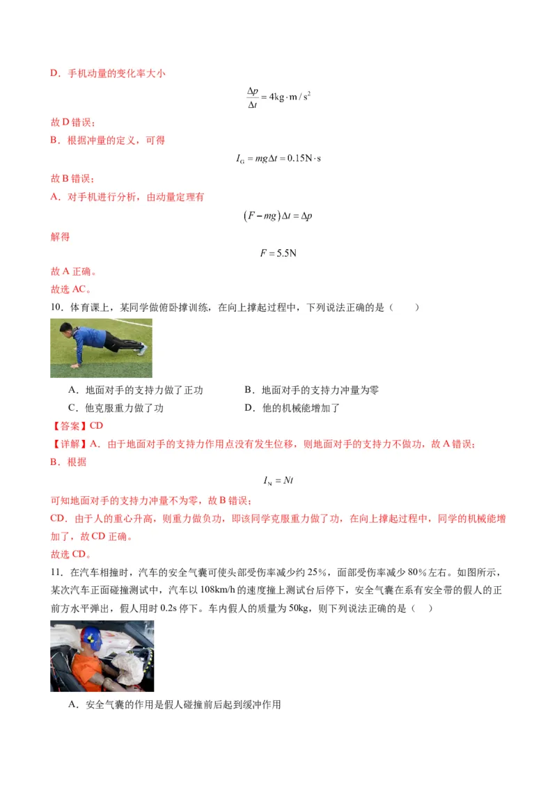 第25讲动量和动量定理（练习）（解析版）_4.2025物理总复习_2025年新高考资料_一轮复习_2025年高考物理一轮复习讲练测（新教材新高考）