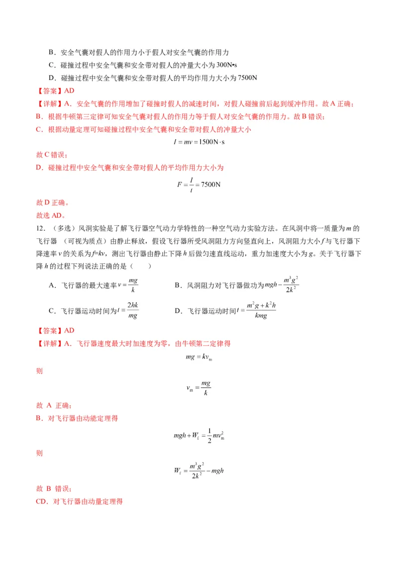 第25讲动量和动量定理（练习）（解析版）_4.2025物理总复习_2025年新高考资料_一轮复习_2025年高考物理一轮复习讲练测（新教材新高考）