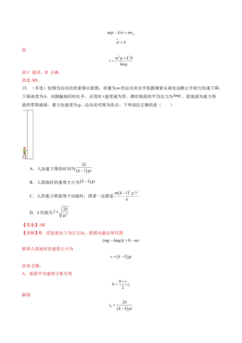 第25讲动量和动量定理（练习）（解析版）_4.2025物理总复习_2025年新高考资料_一轮复习_2025年高考物理一轮复习讲练测（新教材新高考）
