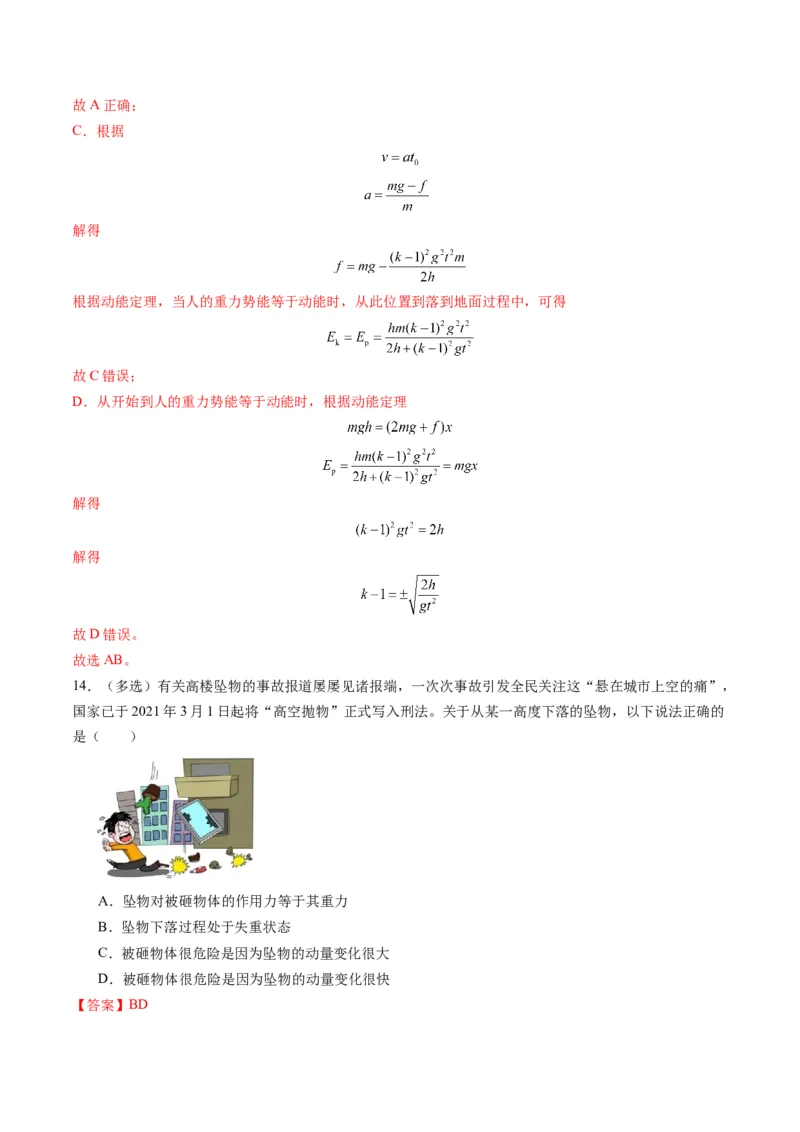 第25讲动量和动量定理（练习）（解析版）_4.2025物理总复习_2025年新高考资料_一轮复习_2025年高考物理一轮复习讲练测（新教材新高考）
